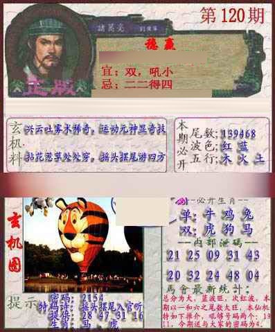 六合彩120期孔明报