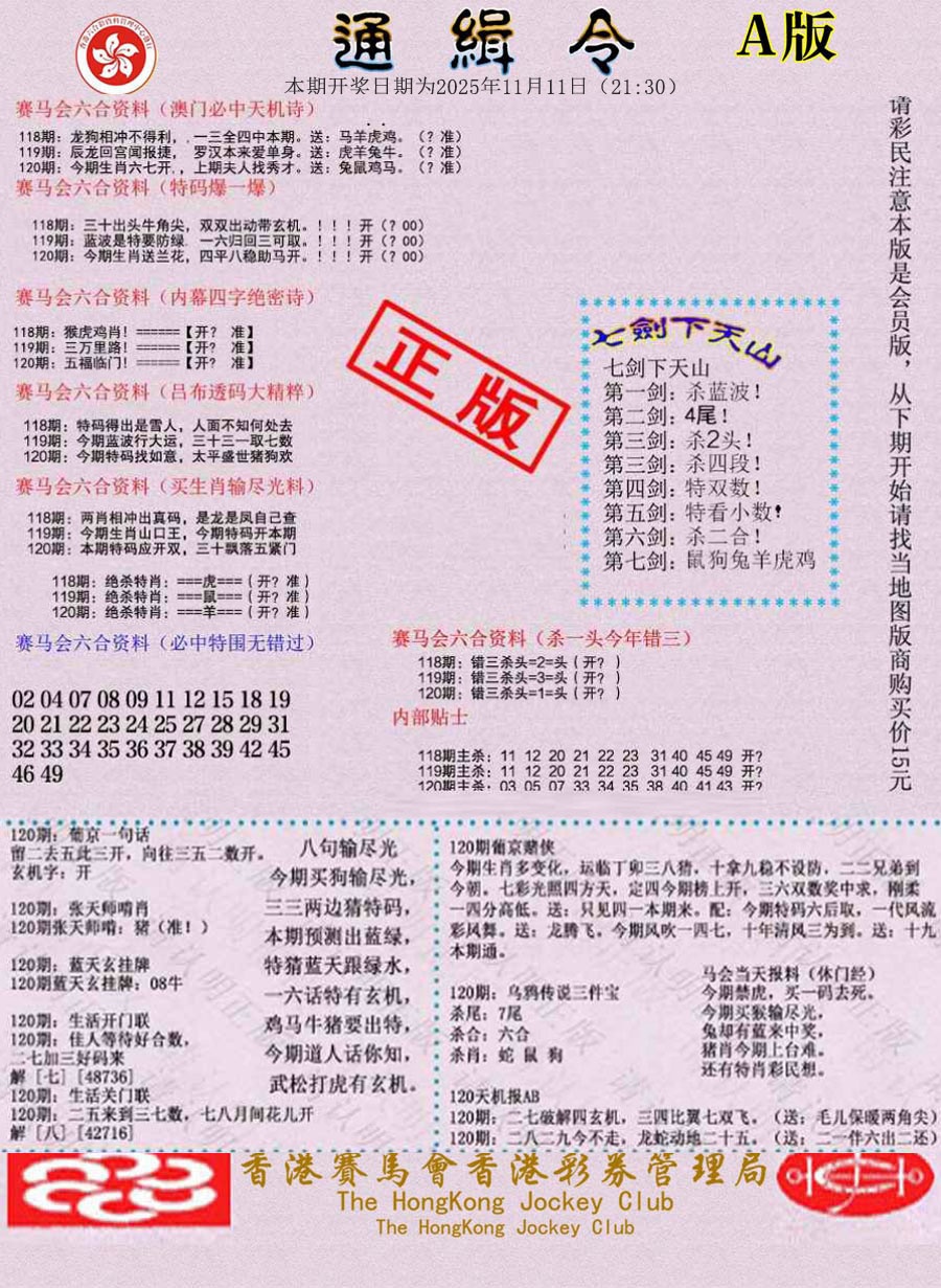 六合彩120期通缉令-1