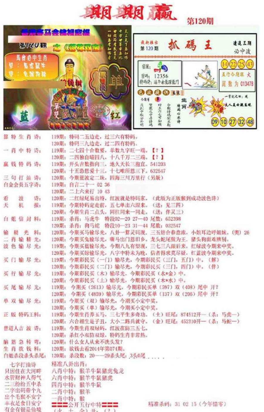 六合彩120期期期赢