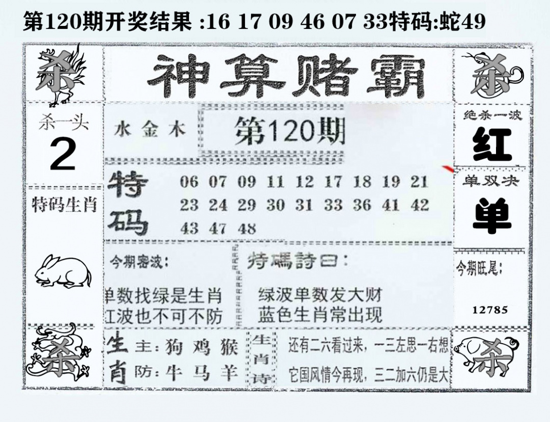 六合彩120期神算赌霸