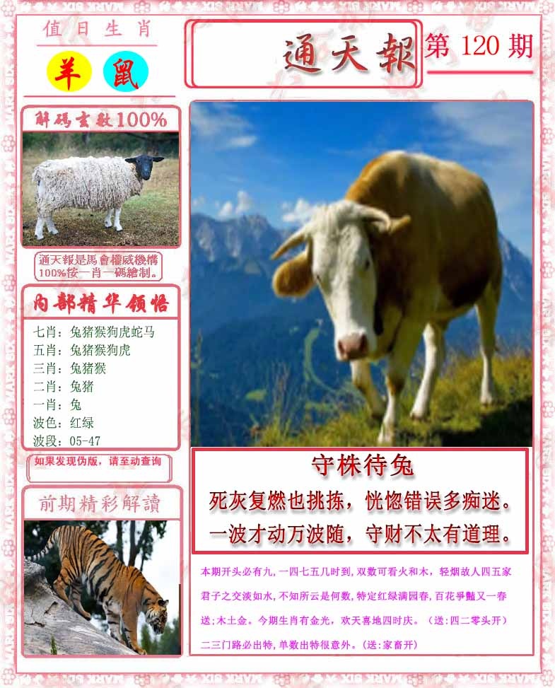 六合彩120期马经通天报