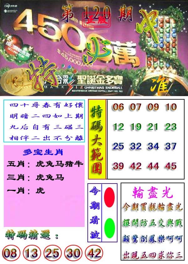 六合彩120期特