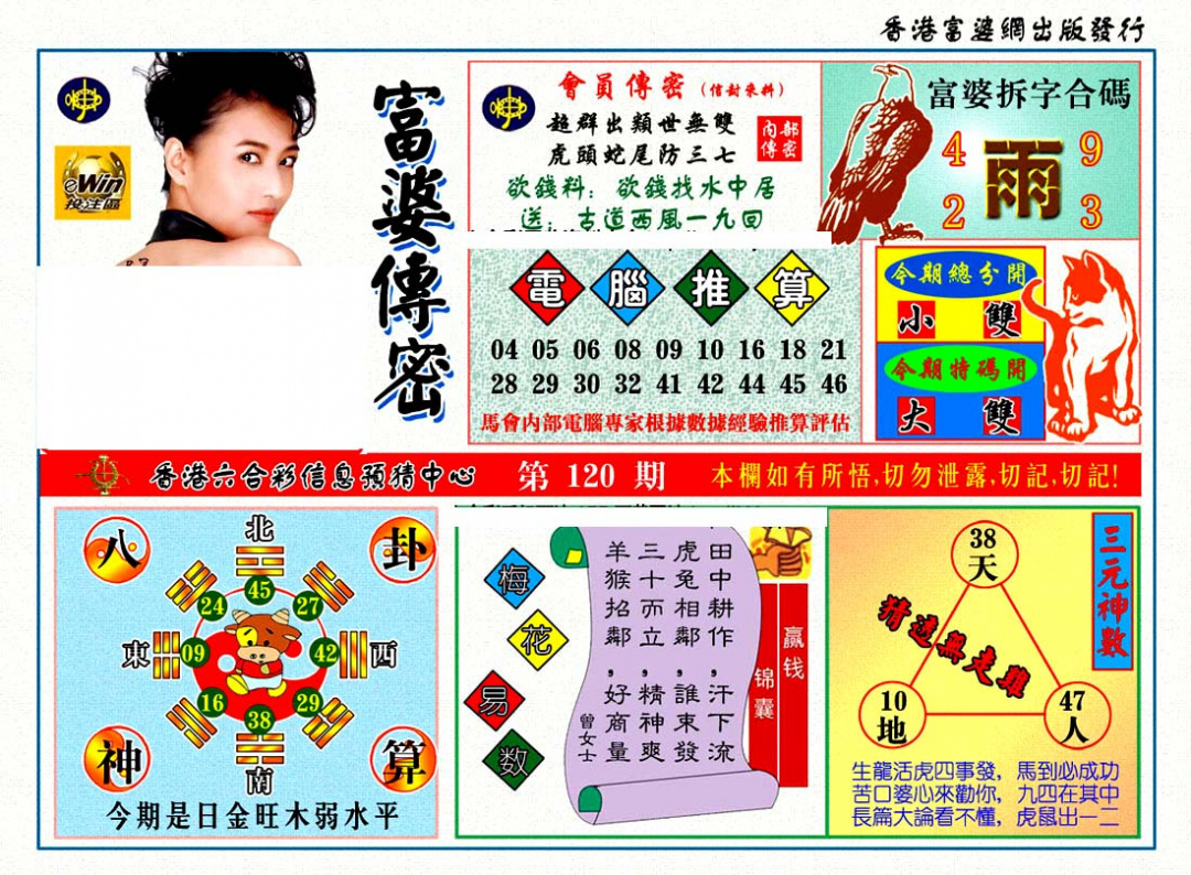 六合彩120期富婆传密