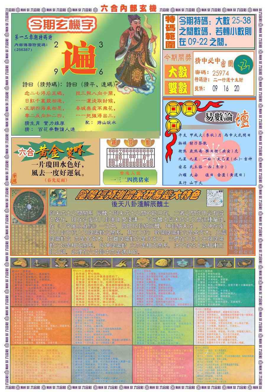 六合彩120期(新版)内部玄机B