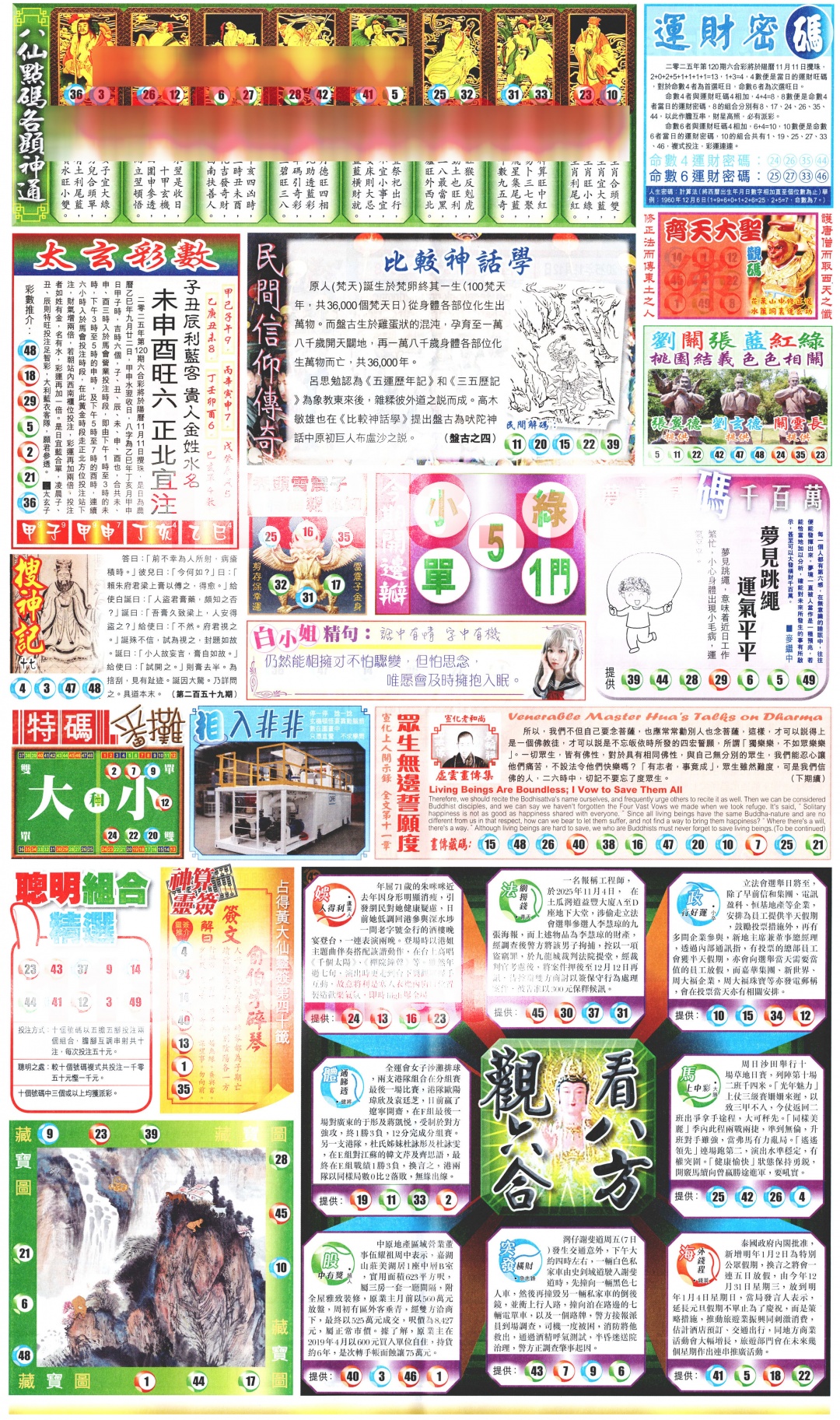 六合彩120期新报玄机(港版)B