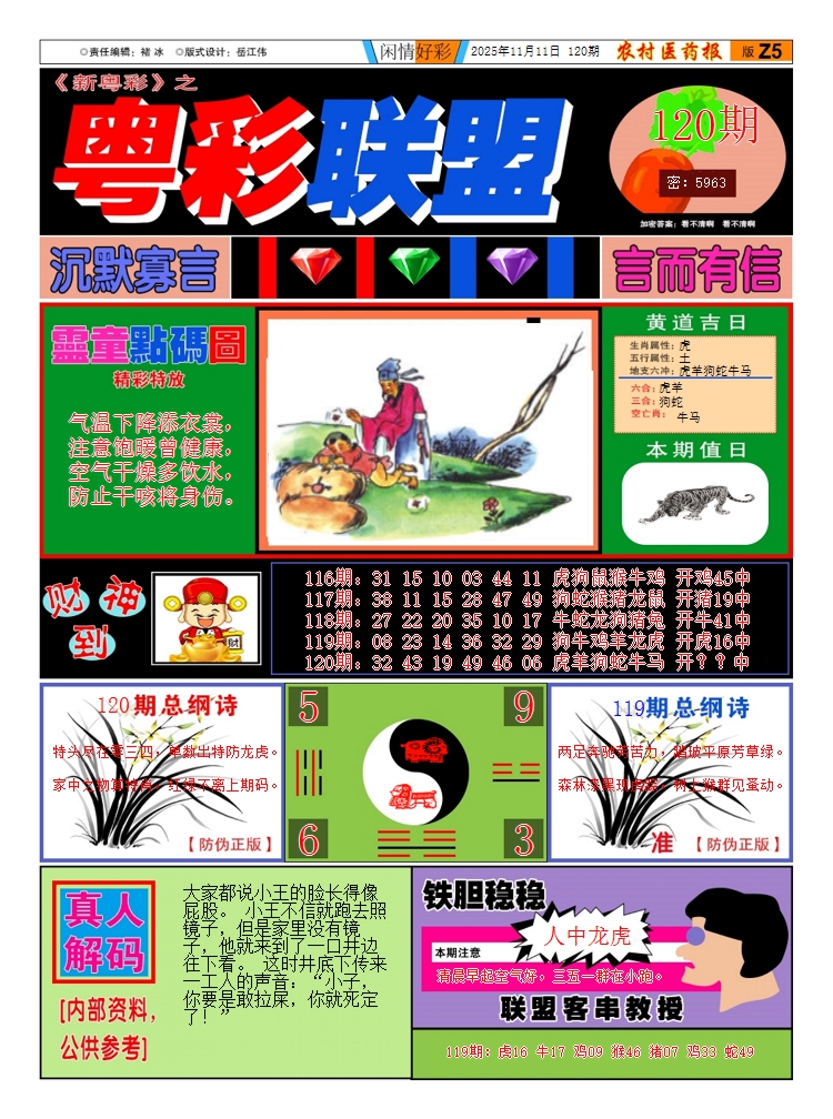 六合彩120期新粤彩3