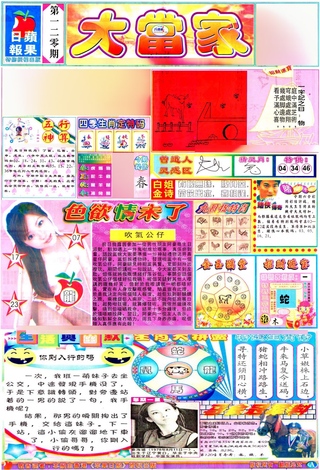 六合彩120期彩卷后庄A(保证香港版)