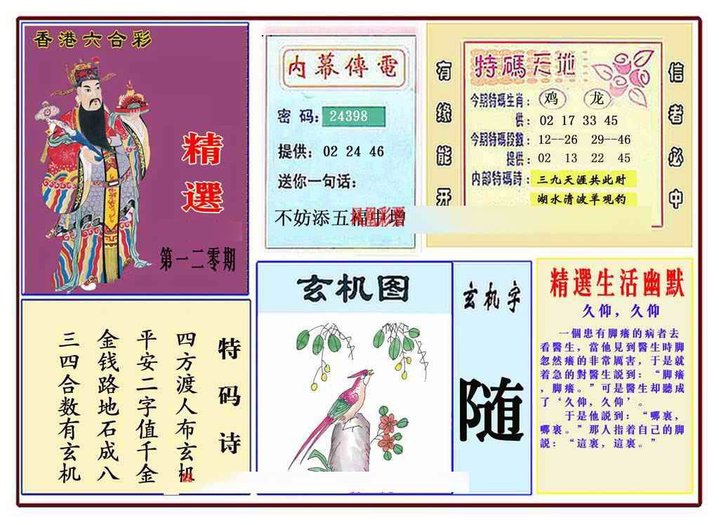 六合彩120期马经精选(新图推荐)