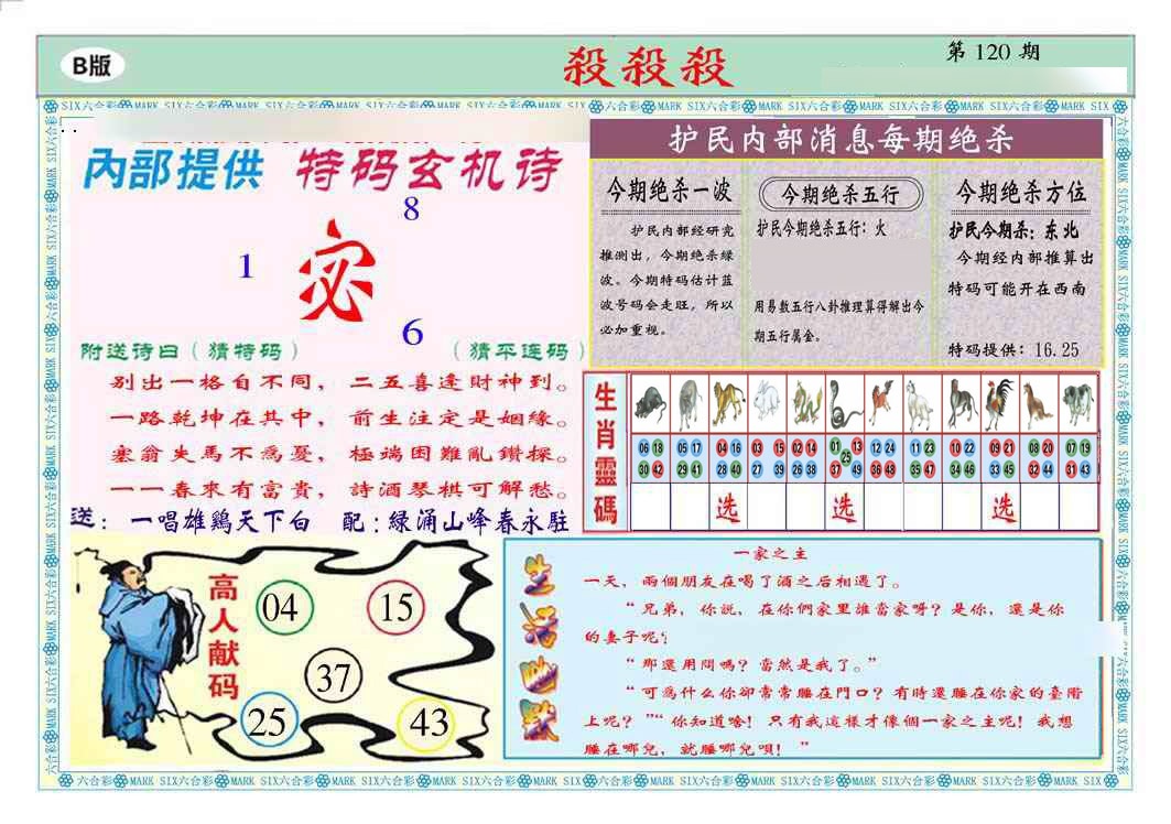 六合彩120期马经杀杀杀B(新图推荐)