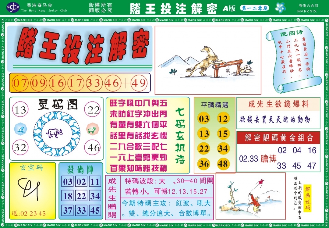 六合彩120期赌王投注解密记录