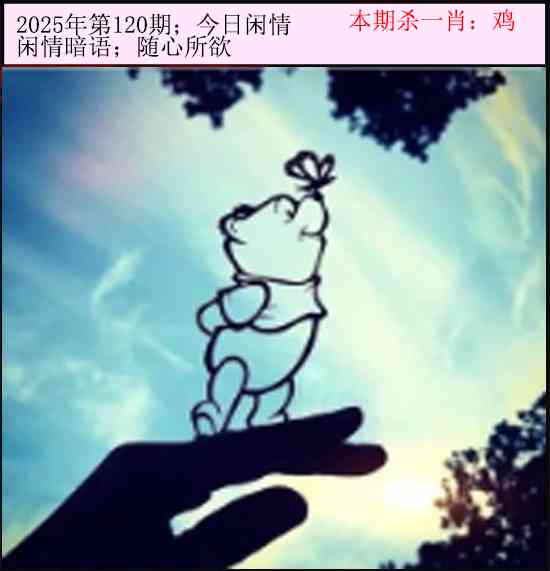 六合彩120期今日闲情