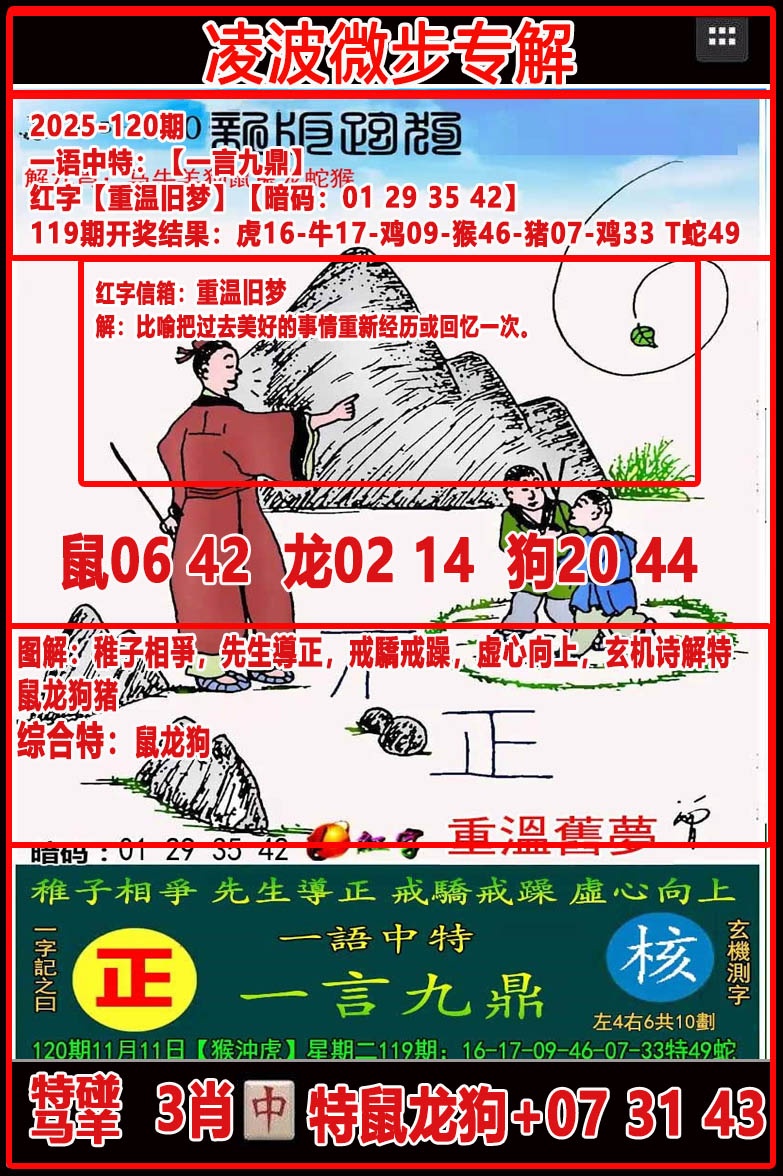 六合彩120期凌波微步专解跑狗