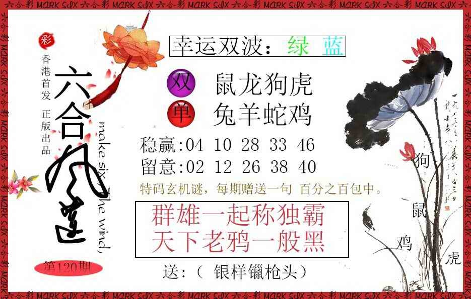 六合彩120期六合风莲