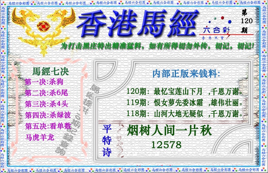 六合彩120期香港马经（新版）