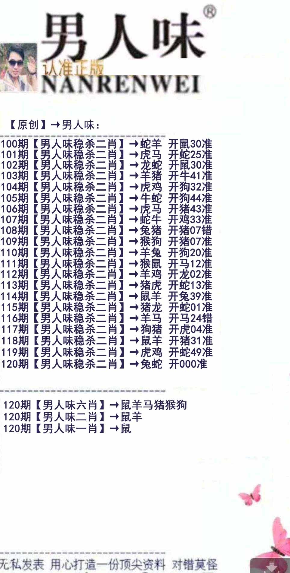 六合彩120期男人味