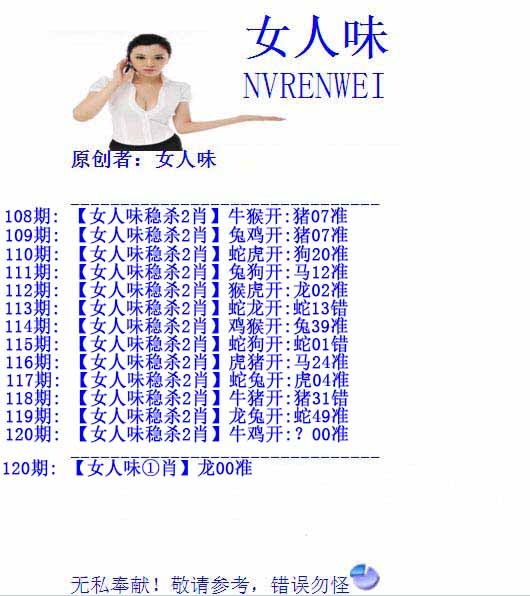 六合彩120期女人味