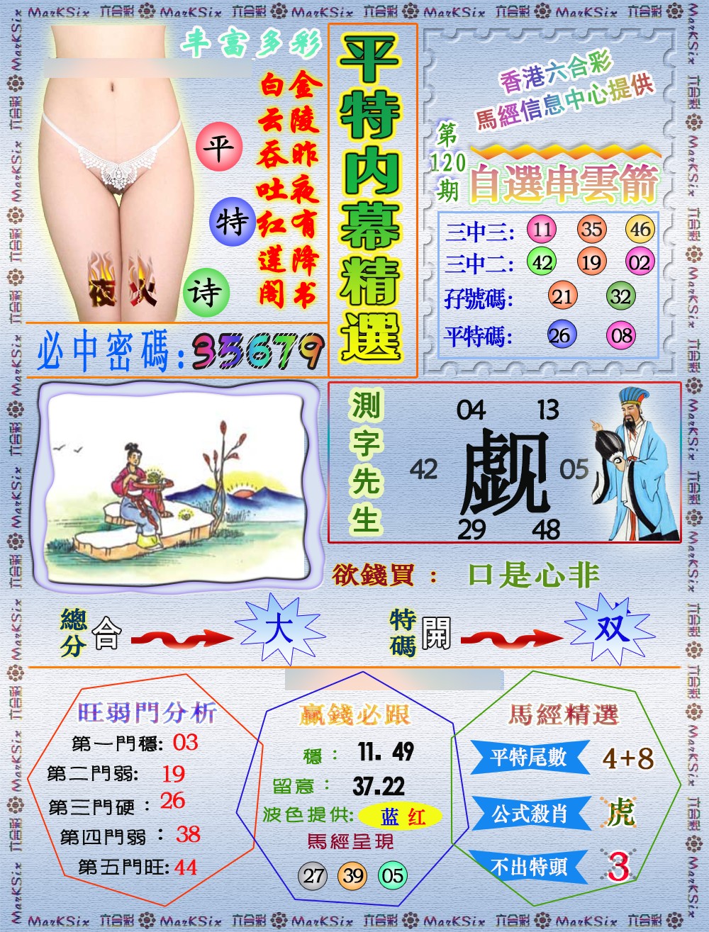 六合彩120期平特内幕精选（荐）