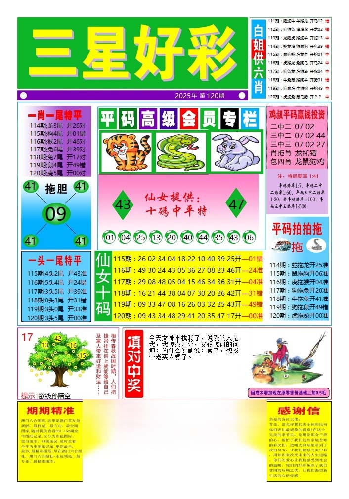 六合彩120期三星好彩4