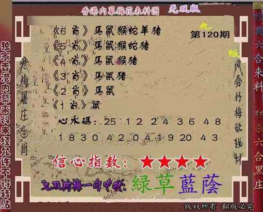 六合彩120期独家梅花来料