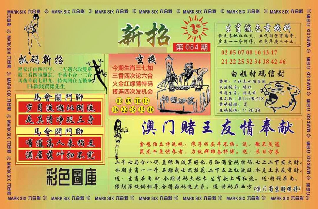 六合彩120期马经新招