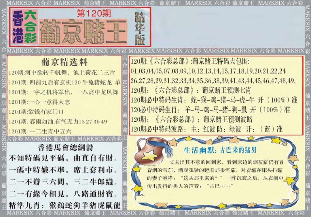 六合彩120期葡京赌王（正版）