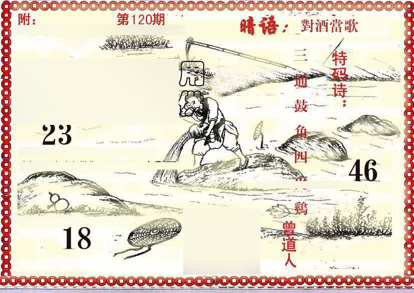 六合彩120期早开先生暗语