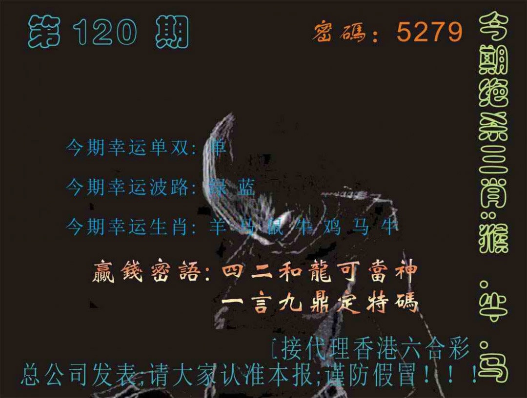 六合彩120期马经特码报