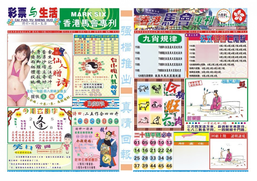 六合彩120期香港马会专刊A