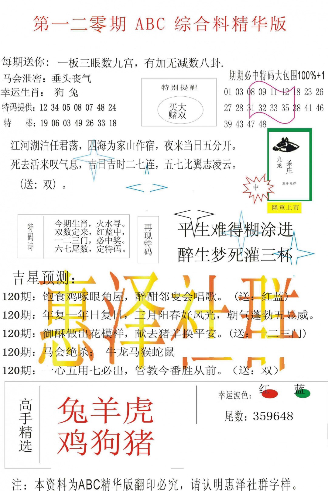 六合彩120期ABC综合正版资料