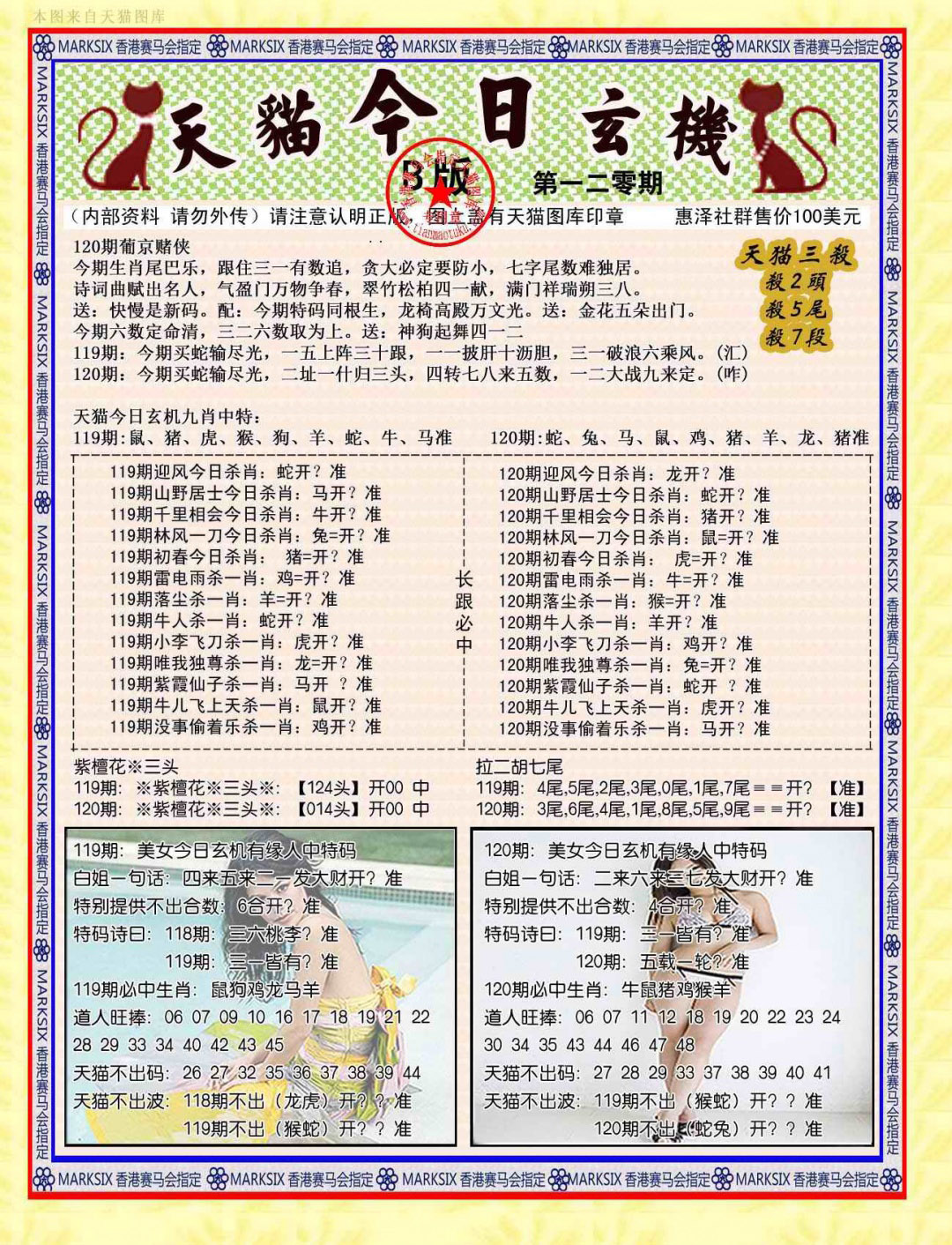 六合彩120期今日玄机图B