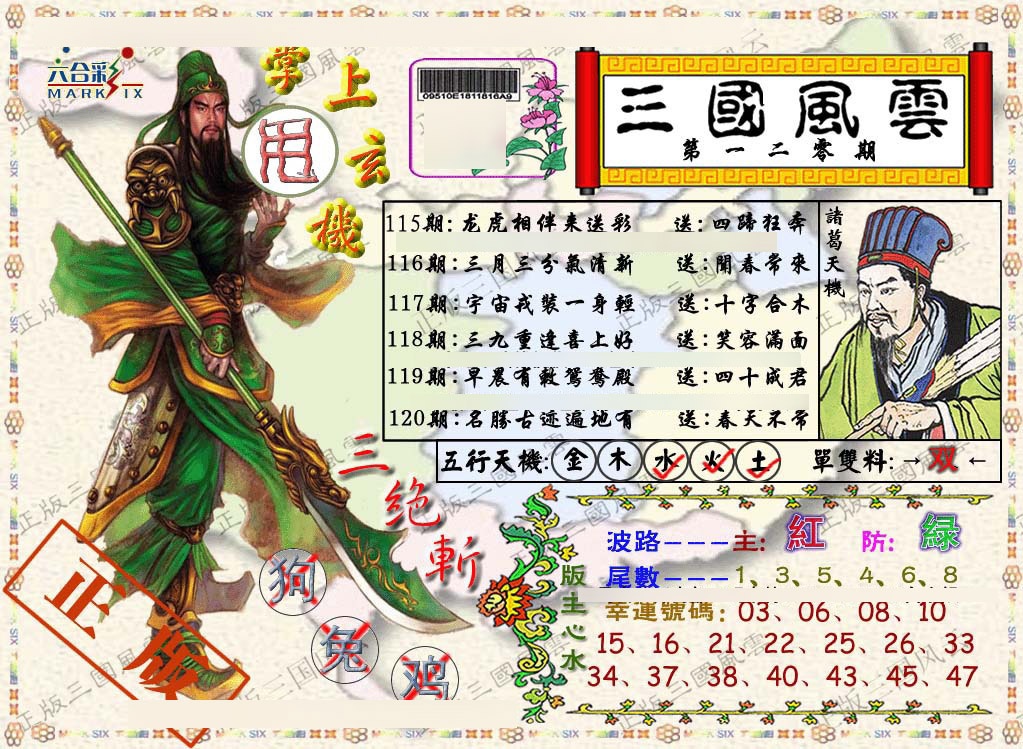 六合彩120期正版三国风云