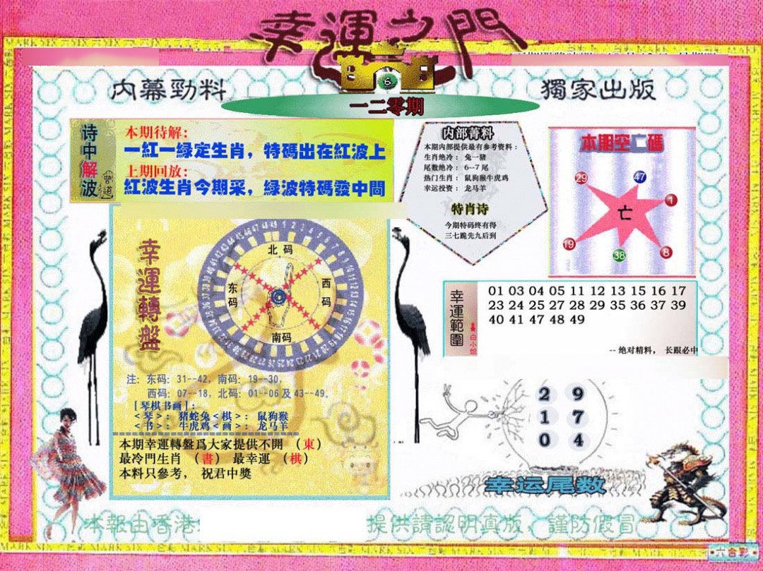 六合彩120期幸运之门