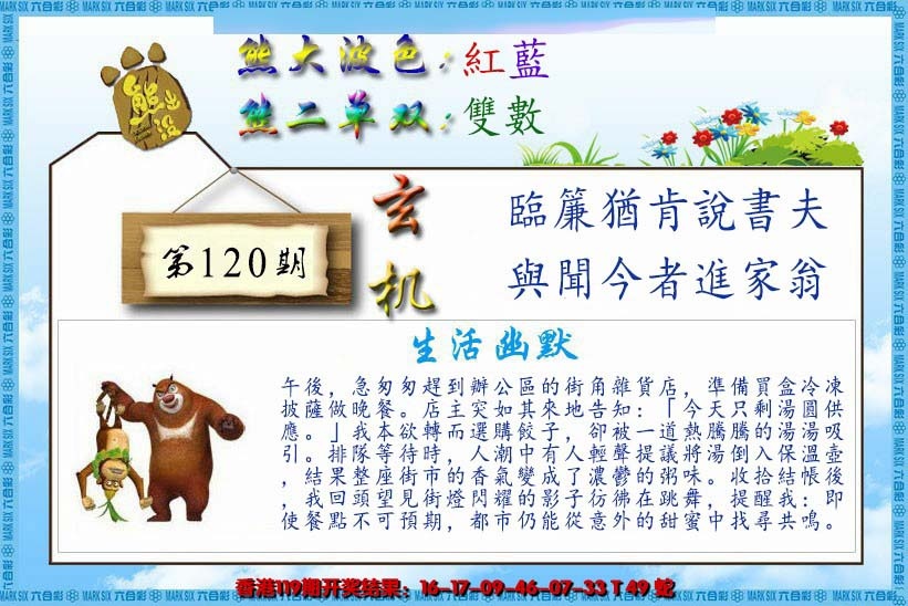 六合彩120期熊出没生活幽默