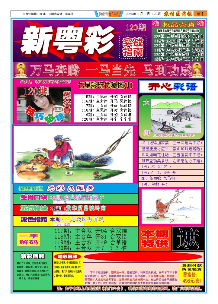 六合彩120期新粤彩(闲情好彩A)