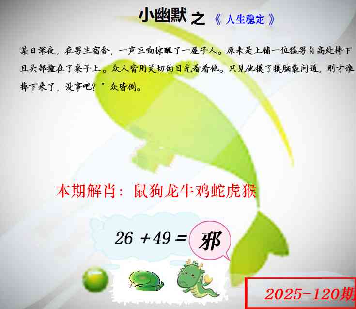 六合彩120期幽默玄机