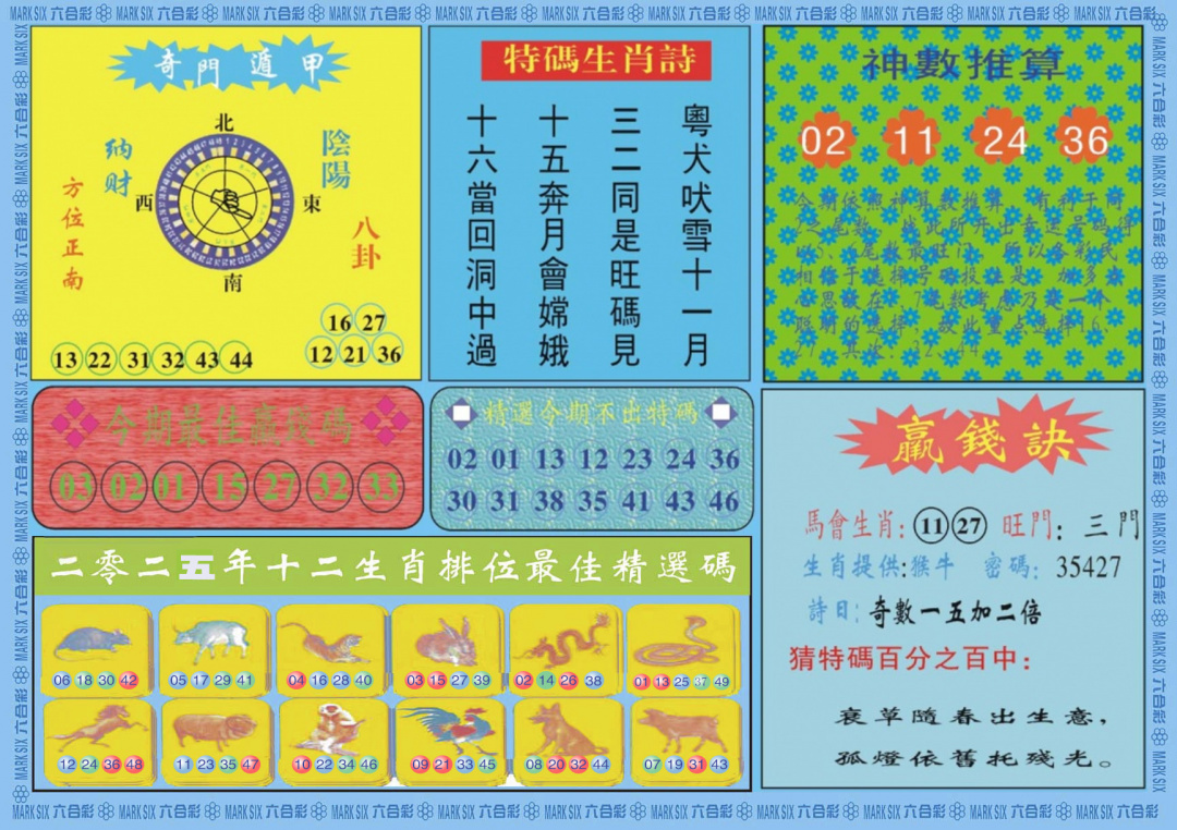 六合彩121期黄大仙灵码B