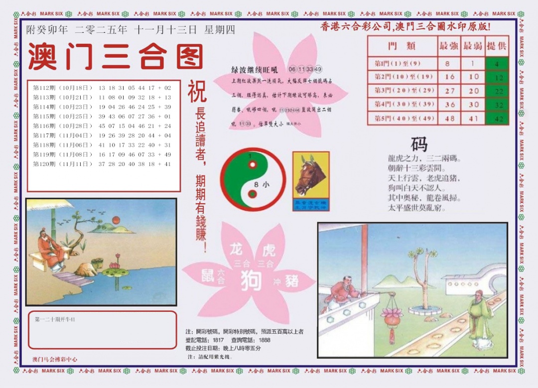 六合彩121期4-澳门三合