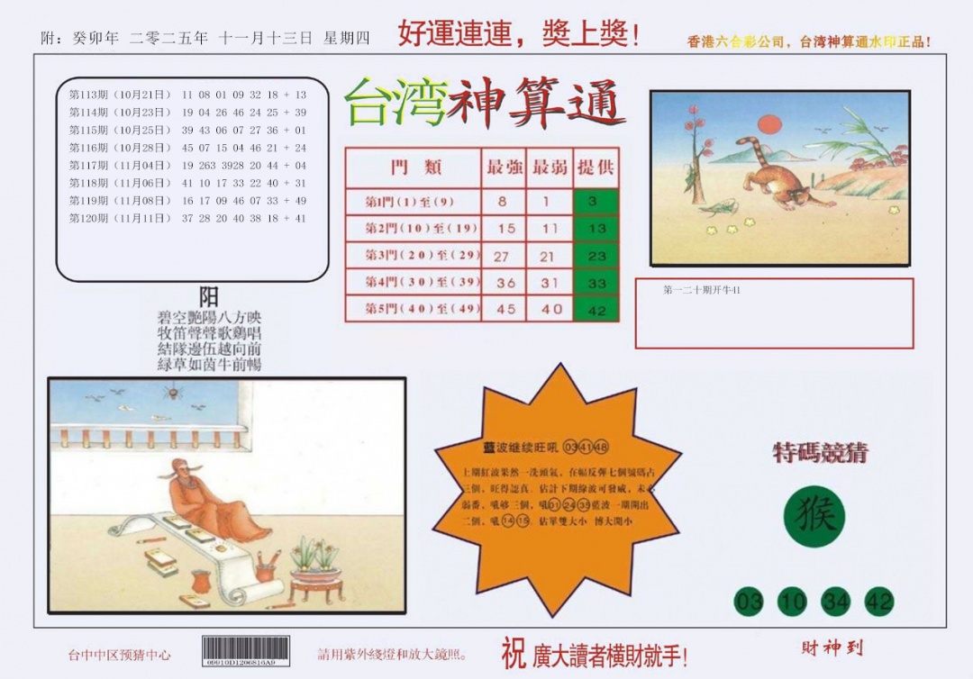 六合彩121期4-台湾神算