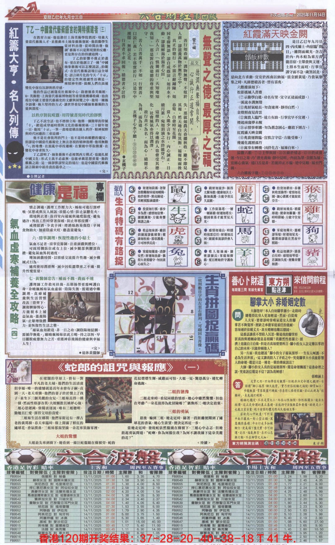 六合彩121期六合财经B加大版