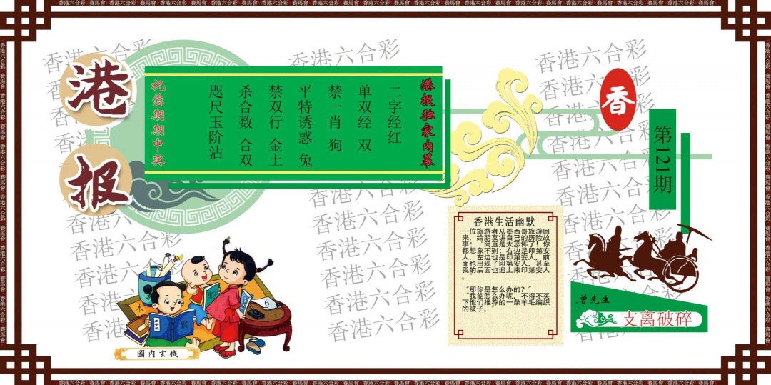 六合彩121期港报