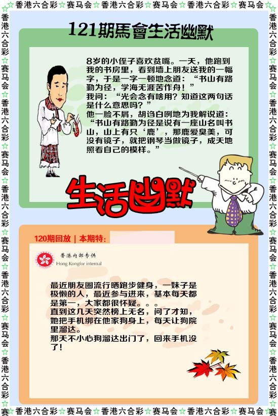 六合彩121期新生活幽默