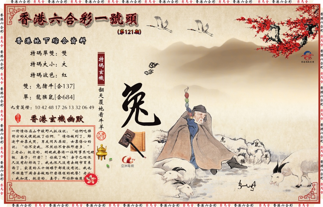 六合彩121期一号头