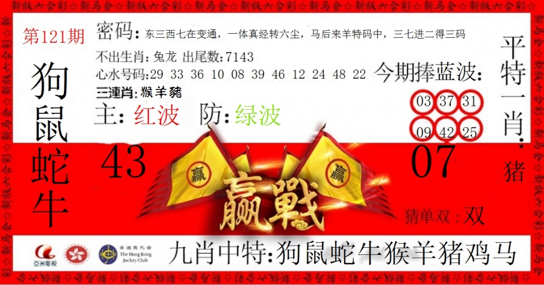 六合彩121期赢站