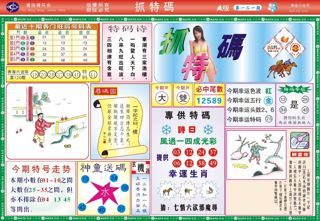 六合彩121期118抓特码A(新图)