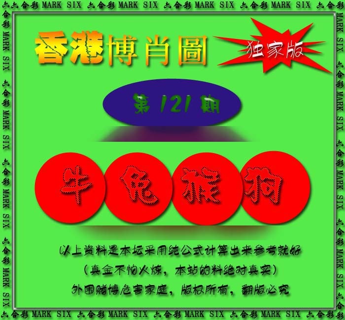 六合彩121期香港中特料