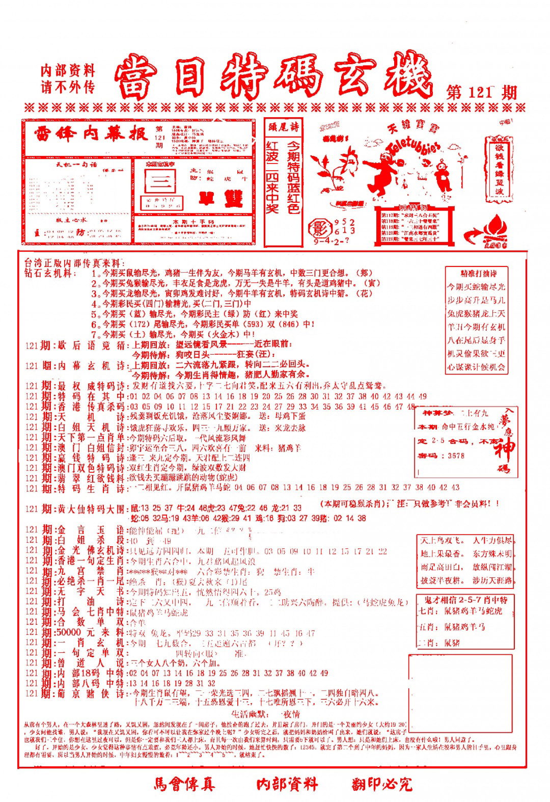 六合彩121期当日特码玄机-1