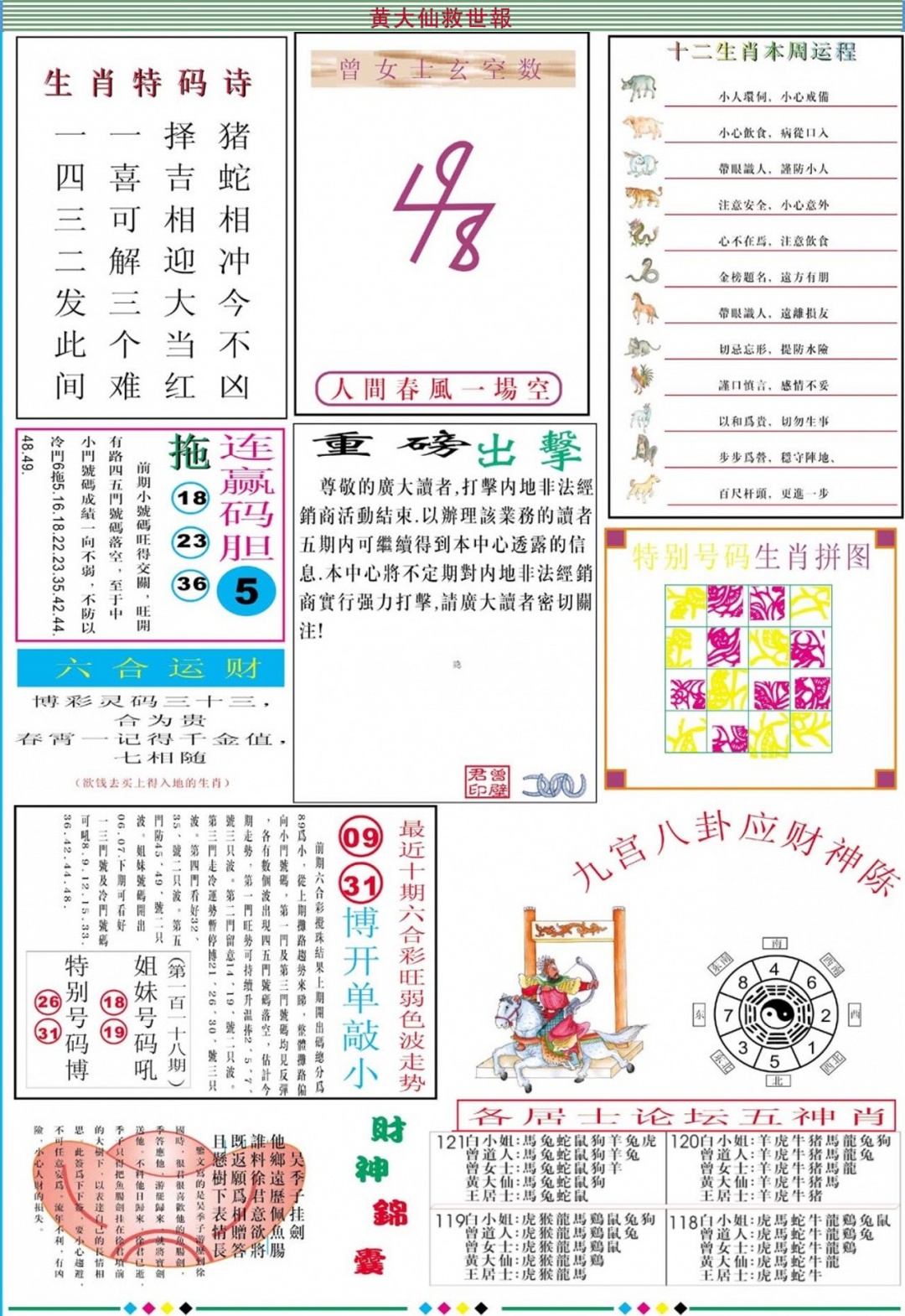 六合彩121期黄大仙救世B加大版