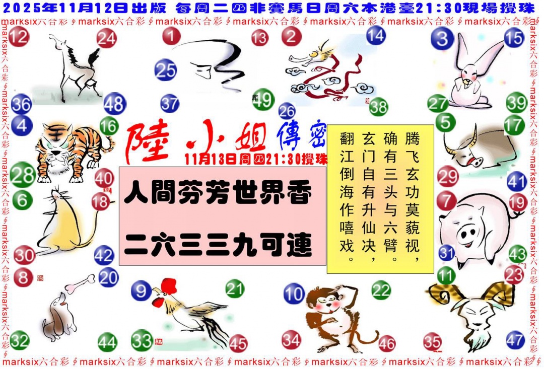 六合彩121期陆小姐传密B