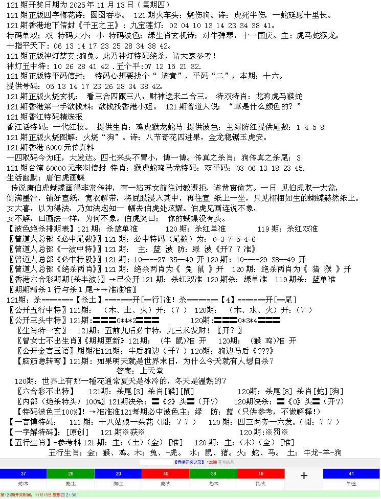 六合彩121期先锋总刚B