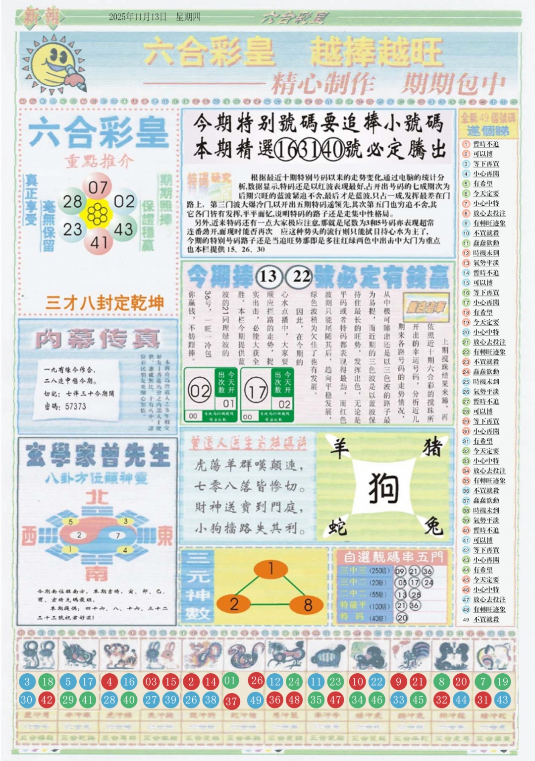 六合彩121期六合彩皇B